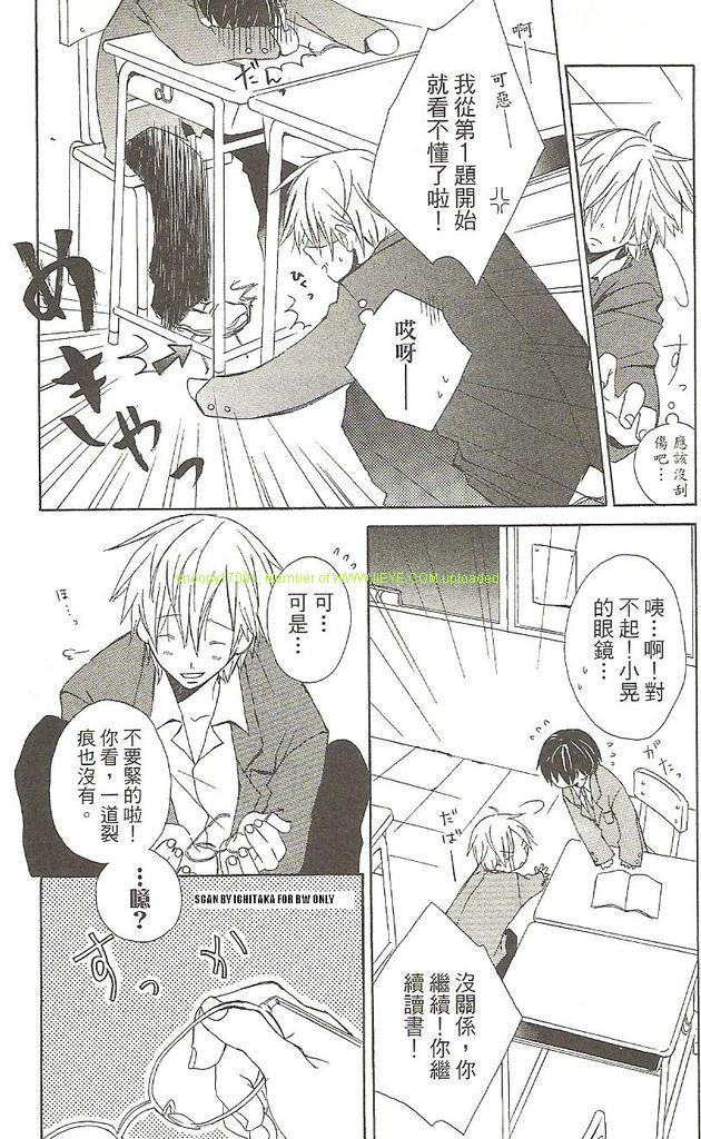 《少年同盟》漫画最新章节第1卷免费下拉式在线观看章节第【79】张图片