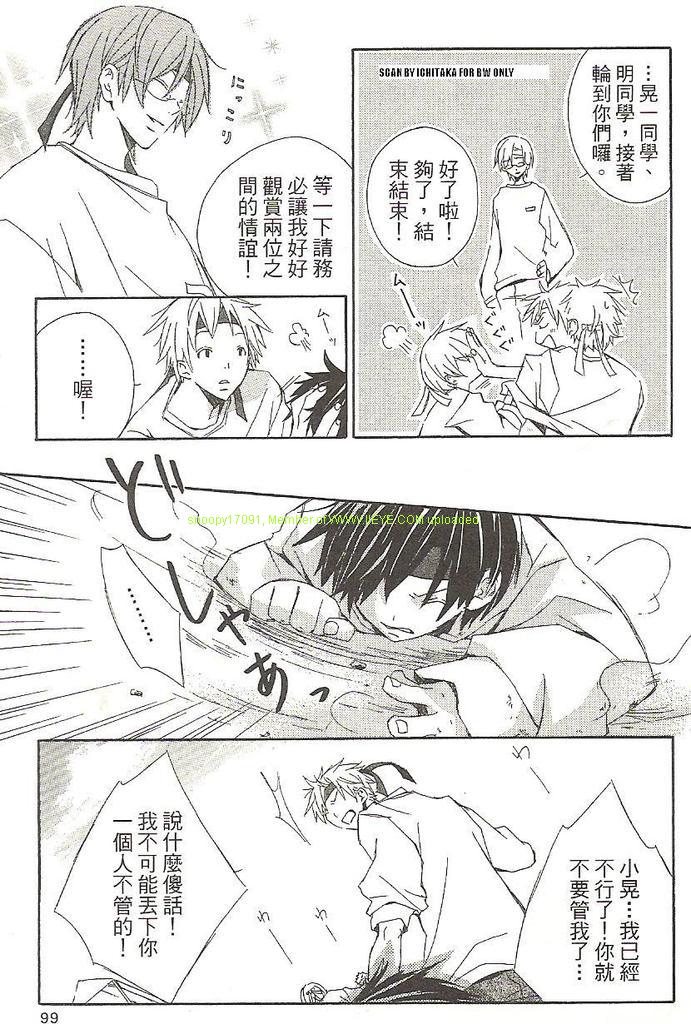 《少年同盟》漫画最新章节第1卷免费下拉式在线观看章节第【92】张图片