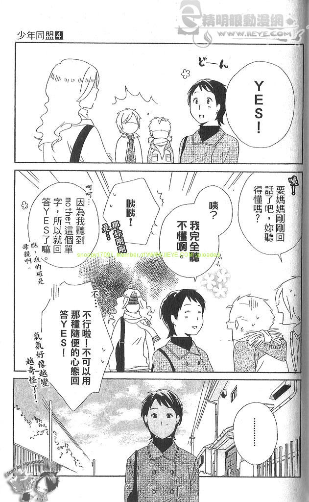 《少年同盟》漫画最新章节第4卷免费下拉式在线观看章节第【148】张图片