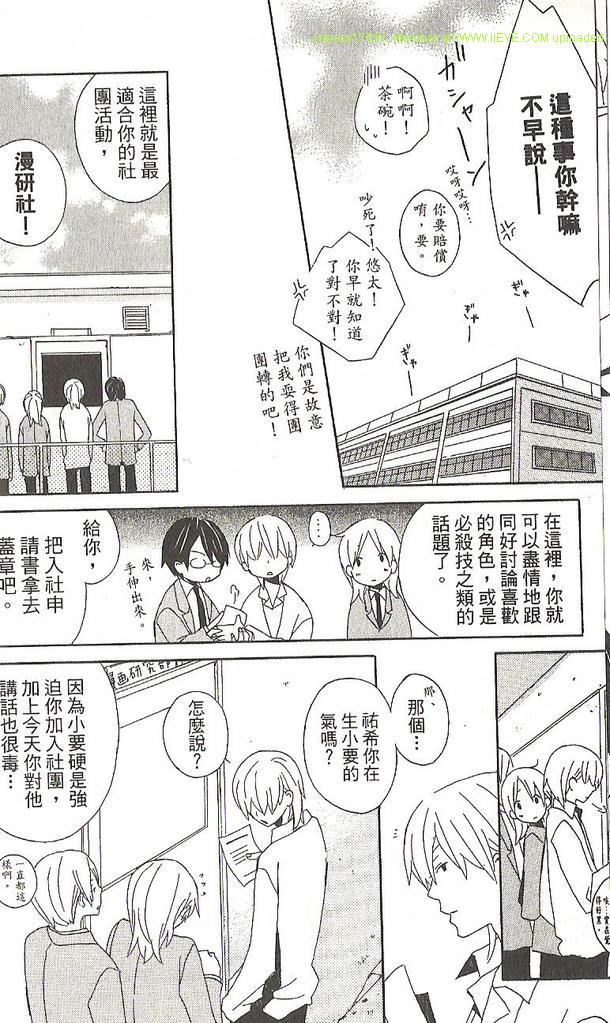 《少年同盟》漫画最新章节第1卷免费下拉式在线观看章节第【21】张图片