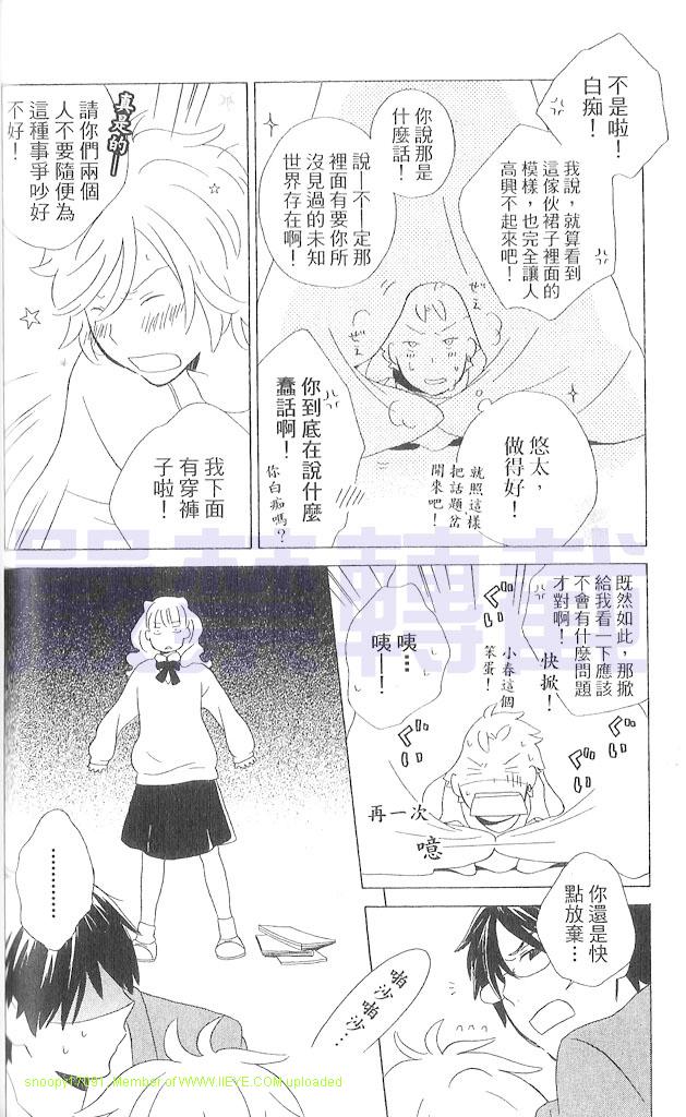 《少年同盟》漫画最新章节第3卷免费下拉式在线观看章节第【77】张图片