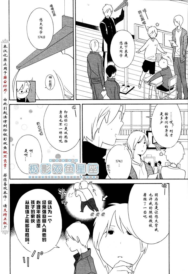 《少年同盟》漫画最新章节第32话免费下拉式在线观看章节第【10】张图片