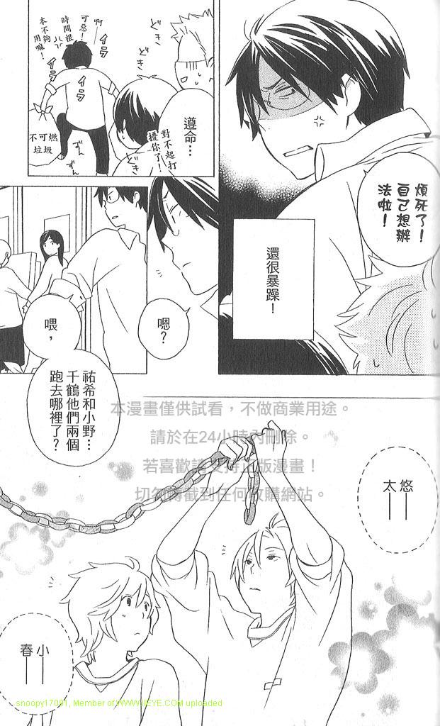 《少年同盟》漫画最新章节第3卷免费下拉式在线观看章节第【92】张图片