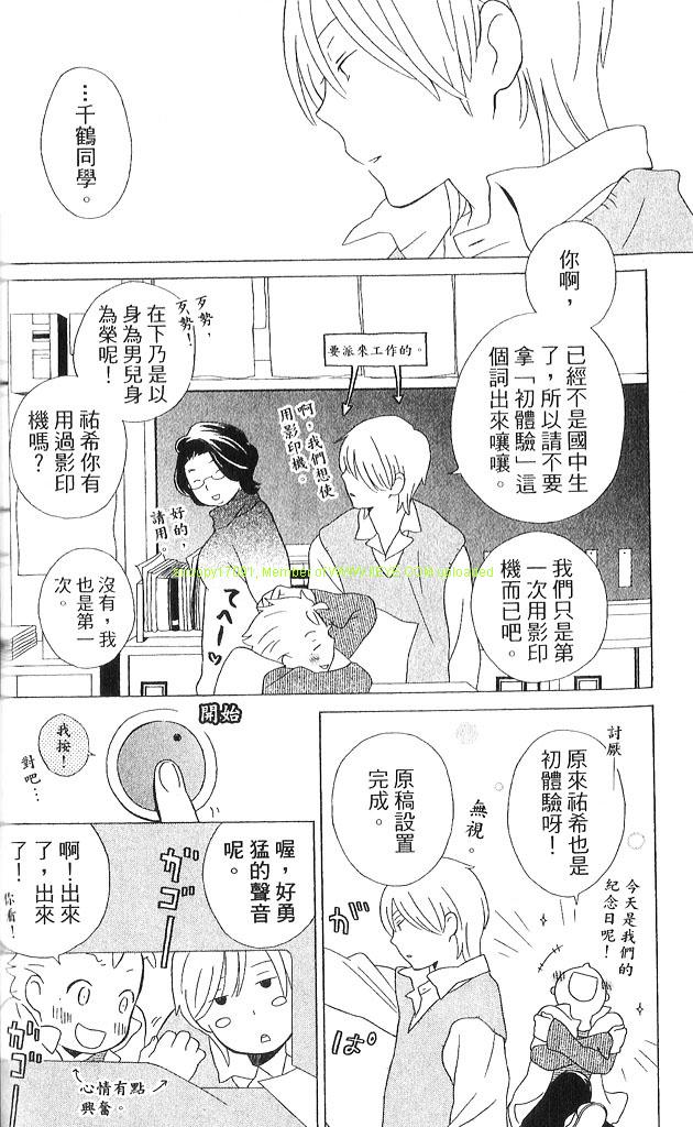 《少年同盟》漫画最新章节第3卷免费下拉式在线观看章节第【69】张图片