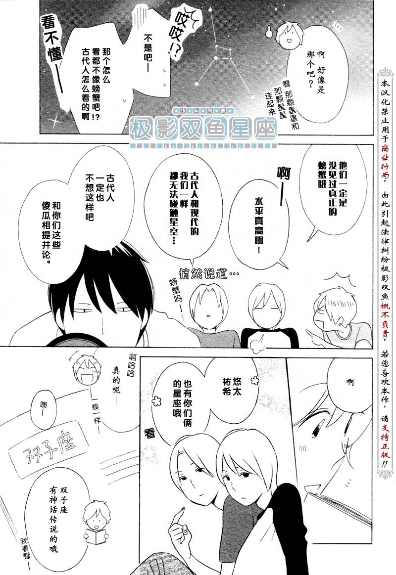 《少年同盟》漫画最新章节第35话免费下拉式在线观看章节第【11】张图片