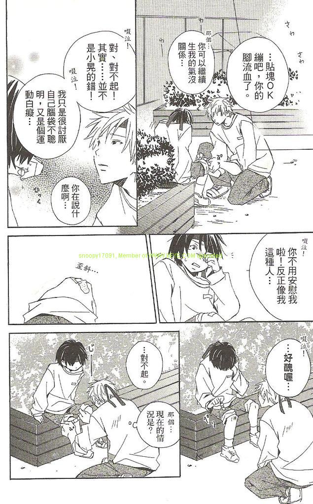 《少年同盟》漫画最新章节第1卷免费下拉式在线观看章节第【99】张图片