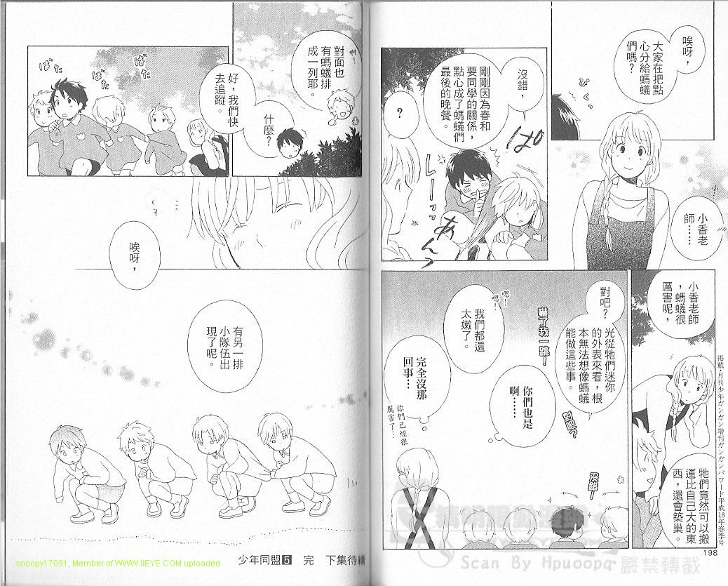 《少年同盟》漫画最新章节第5卷免费下拉式在线观看章节第【104】张图片