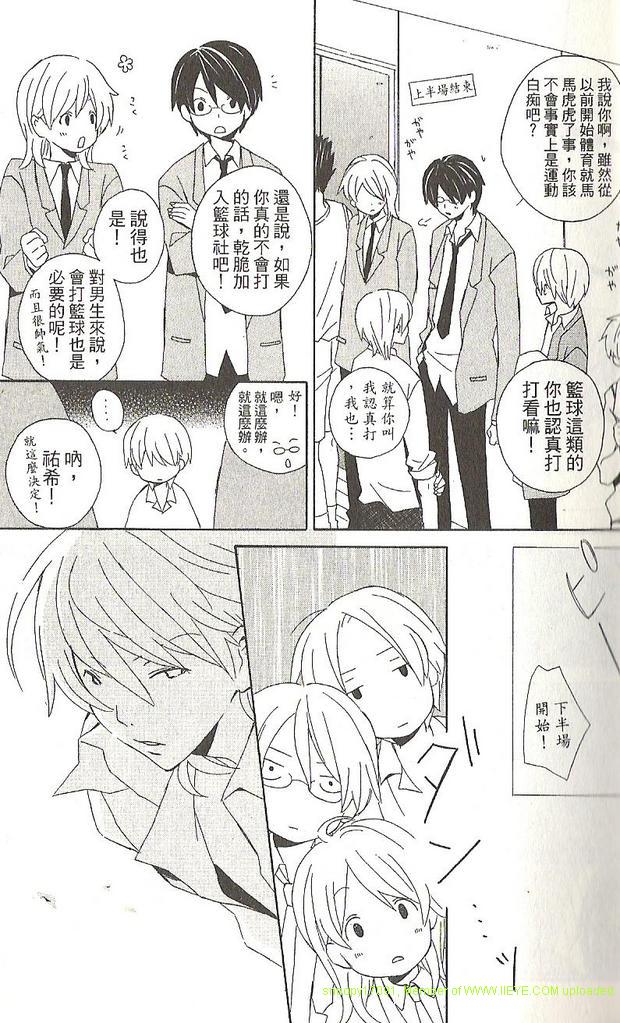 《少年同盟》漫画最新章节第1卷免费下拉式在线观看章节第【10】张图片