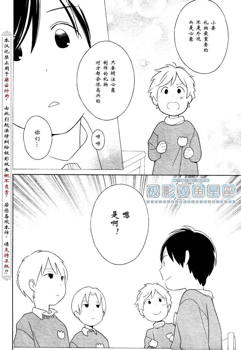 《少年同盟》漫画最新章节少年同盟_向阳幼儿园篇免费下拉式在线观看章节第【11】张图片