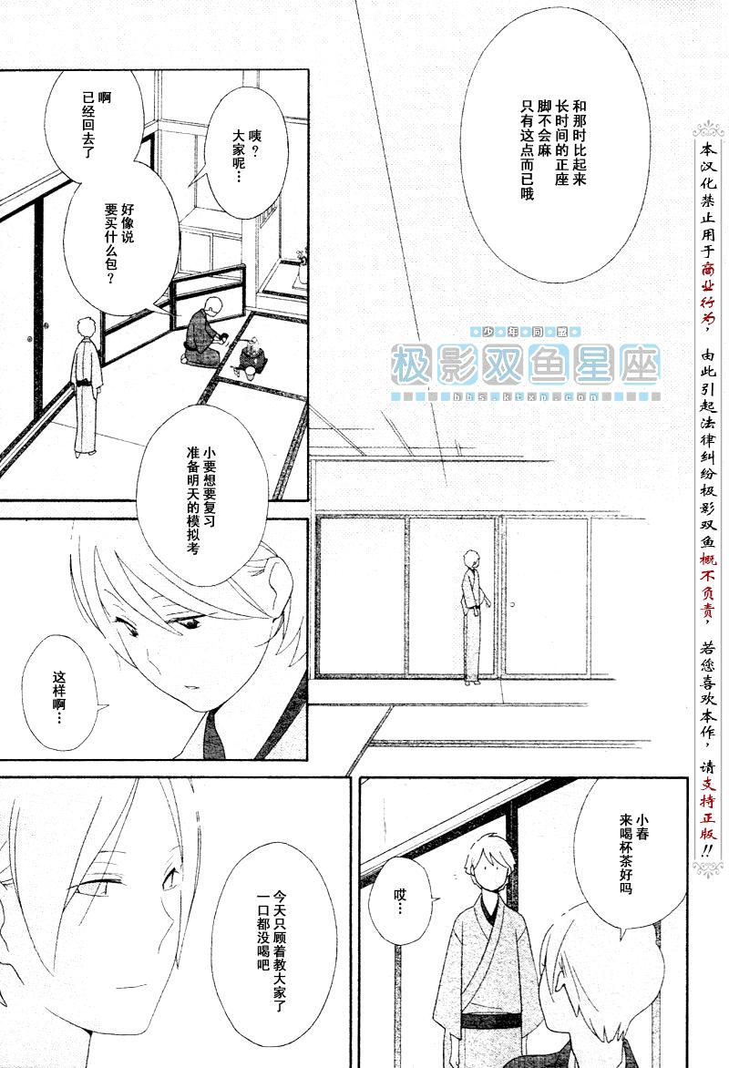 《少年同盟》漫画最新章节第42话免费下拉式在线观看章节第【12】张图片