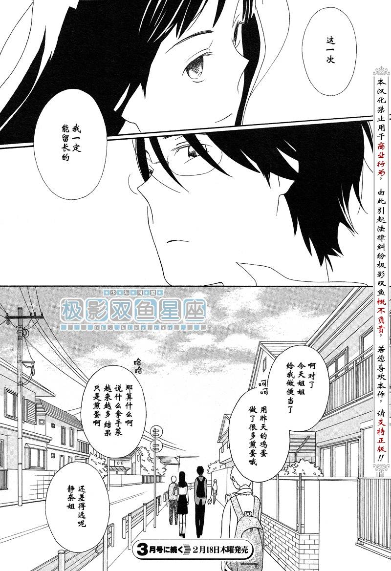 《少年同盟》漫画最新章节第38话免费下拉式在线观看章节第【30】张图片