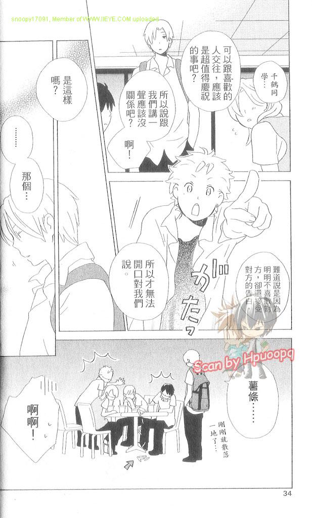 《少年同盟》漫画最新章节第3卷免费下拉式在线观看章节第【35】张图片