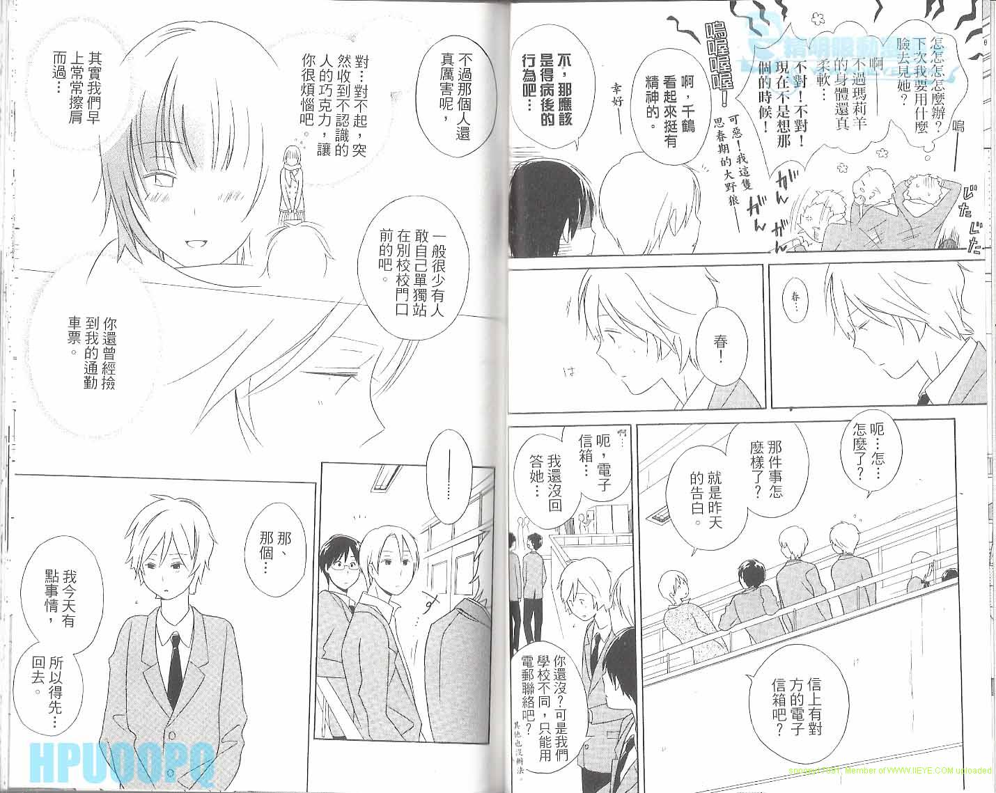 《少年同盟》漫画最新章节第6卷免费下拉式在线观看章节第【75】张图片