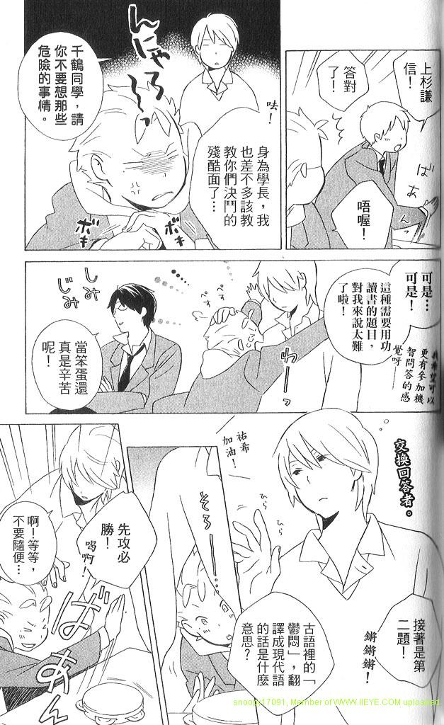 《少年同盟》漫画最新章节第3卷免费下拉式在线观看章节第【106】张图片