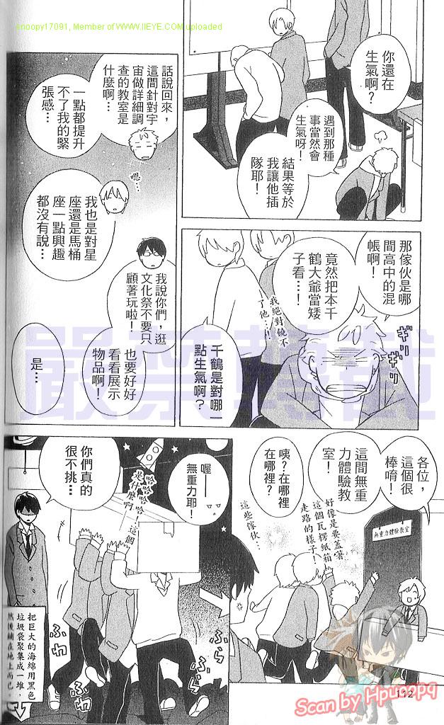 《少年同盟》漫画最新章节第3卷免费下拉式在线观看章节第【113】张图片