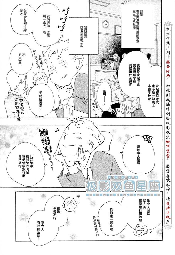 《少年同盟》漫画最新章节第41话免费下拉式在线观看章节第【3】张图片