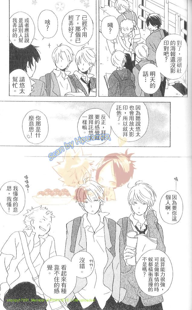 《少年同盟》漫画最新章节第3卷免费下拉式在线观看章节第【86】张图片