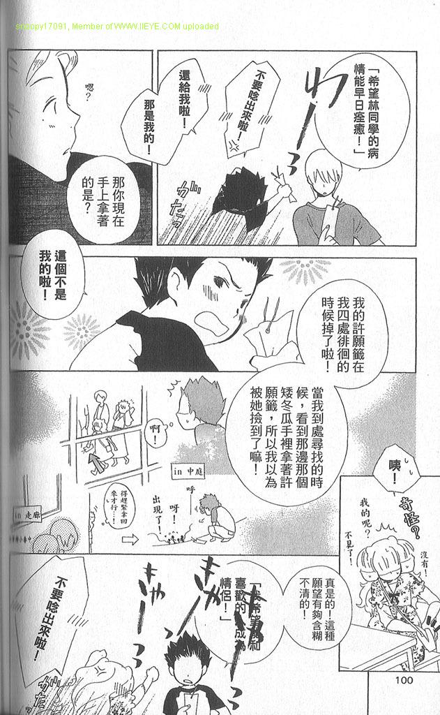 《少年同盟》漫画最新章节第2卷免费下拉式在线观看章节第【101】张图片