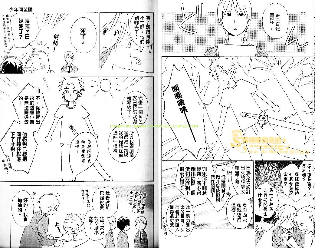 《少年同盟》漫画最新章节第5卷免费下拉式在线观看章节第【35】张图片