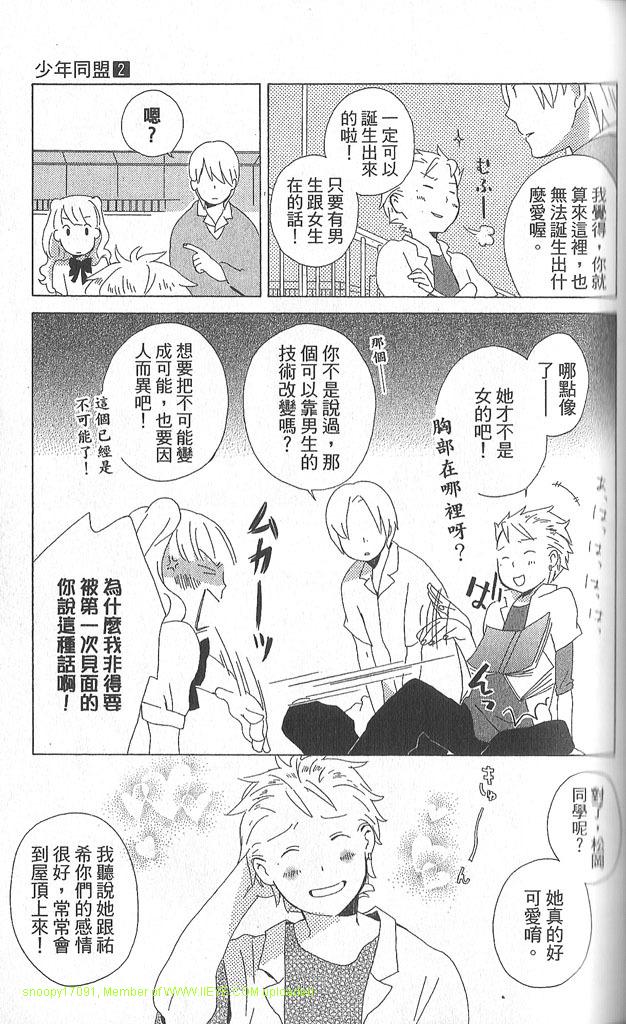 《少年同盟》漫画最新章节第2卷免费下拉式在线观看章节第【67】张图片