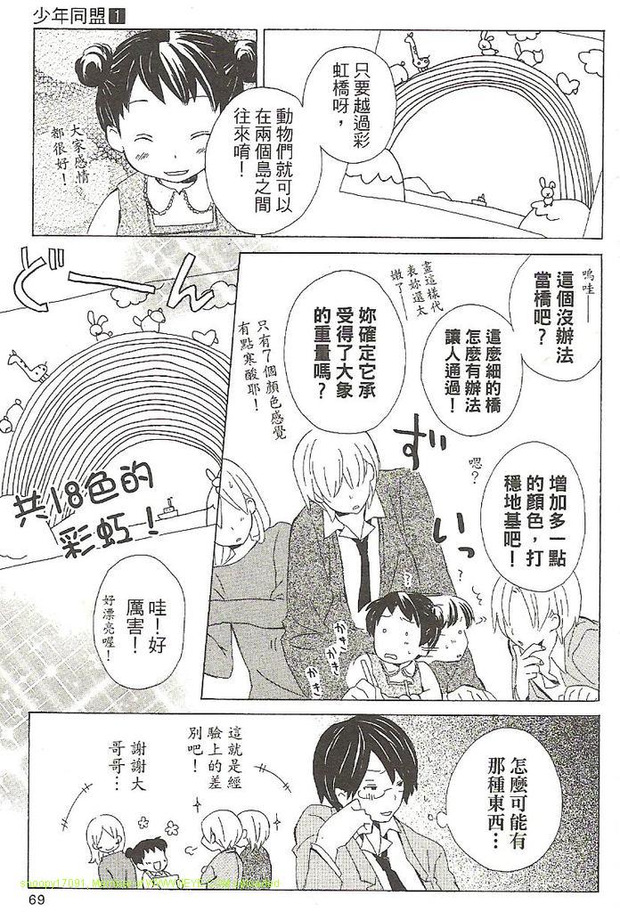 《少年同盟》漫画最新章节第1卷免费下拉式在线观看章节第【64】张图片