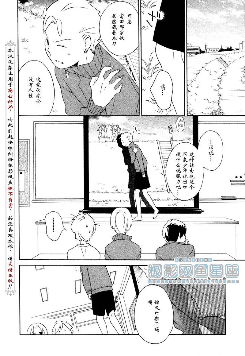 《少年同盟》漫画最新章节第33话免费下拉式在线观看章节第【4】张图片