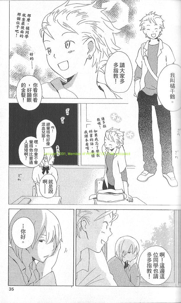 《少年同盟》漫画最新章节第2卷免费下拉式在线观看章节第【37】张图片