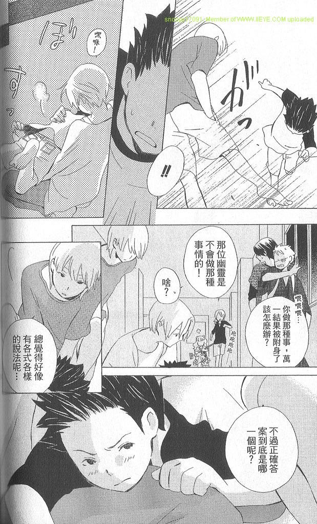 《少年同盟》漫画最新章节第2卷免费下拉式在线观看章节第【99】张图片