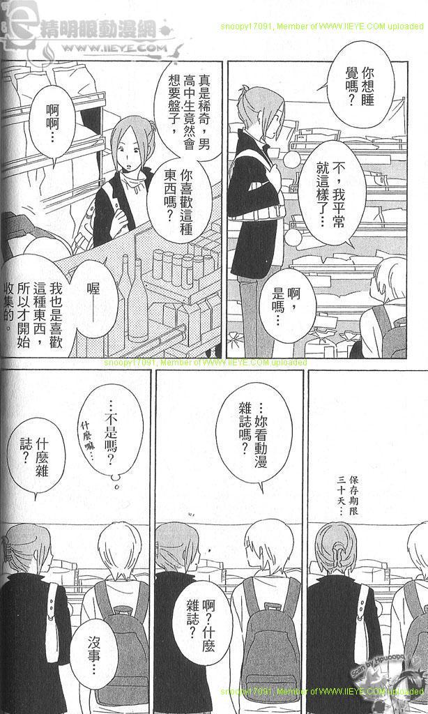 《少年同盟》漫画最新章节第4卷免费下拉式在线观看章节第【65】张图片