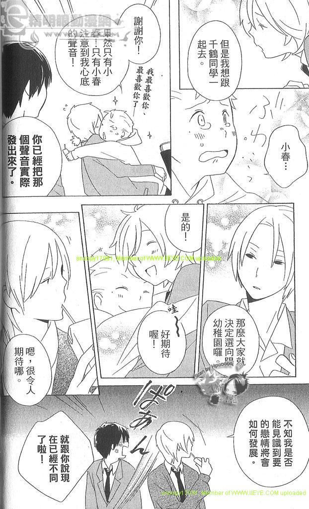 《少年同盟》漫画最新章节第4卷免费下拉式在线观看章节第【87】张图片