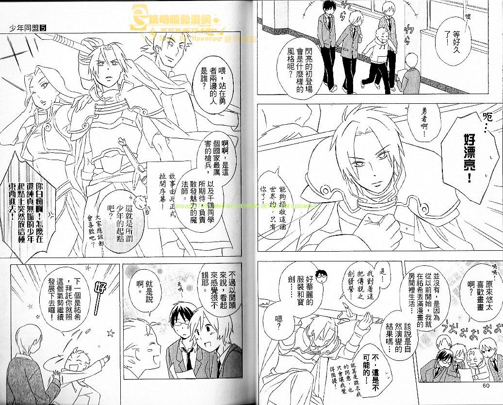 《少年同盟》漫画最新章节第5卷免费下拉式在线观看章节第【34】张图片