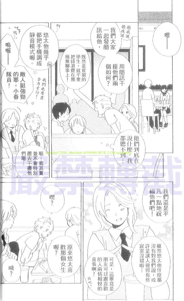 《少年同盟》漫画最新章节第3卷免费下拉式在线观看章节第【31】张图片