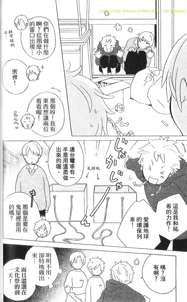 《少年同盟》漫画最新章节第3卷免费下拉式在线观看章节第【93】张图片