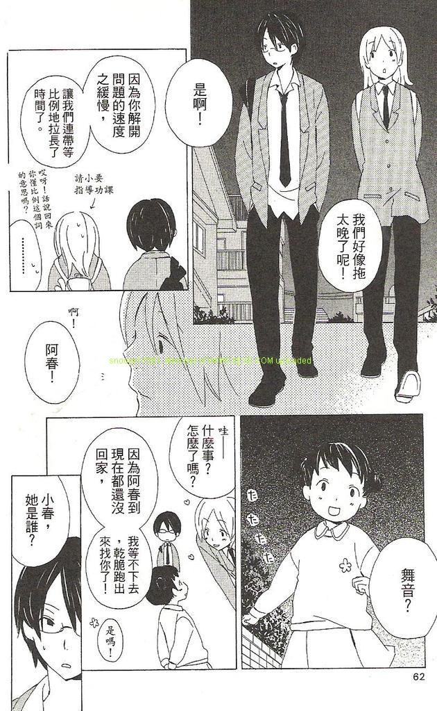 《少年同盟》漫画最新章节第1卷免费下拉式在线观看章节第【57】张图片