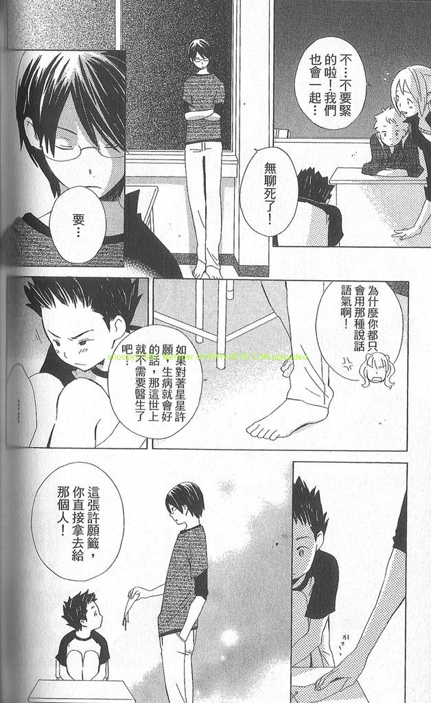 《少年同盟》漫画最新章节第2卷免费下拉式在线观看章节第【103】张图片