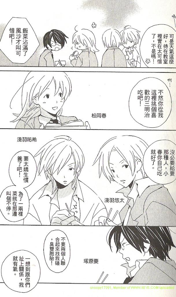 《少年同盟》漫画最新章节第1卷免费下拉式在线观看章节第【6】张图片