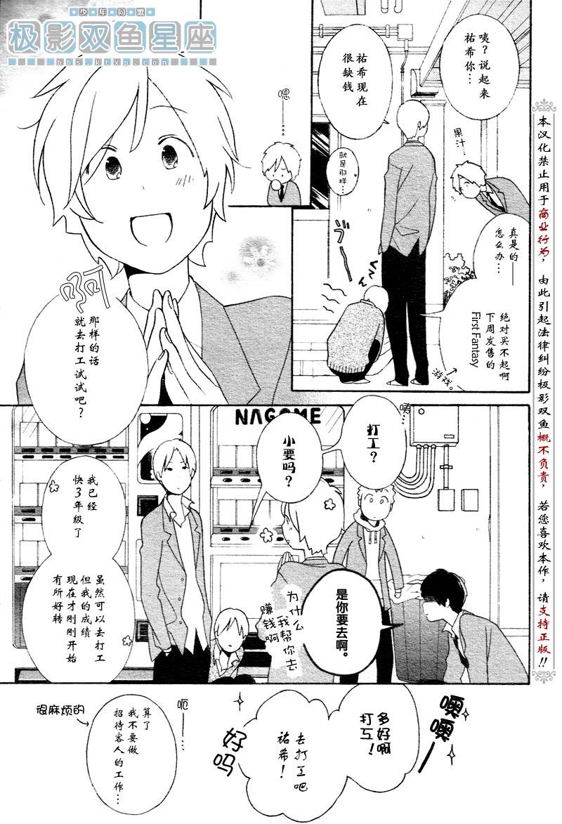 《少年同盟》漫画最新章节第31话免费下拉式在线观看章节第【9】张图片