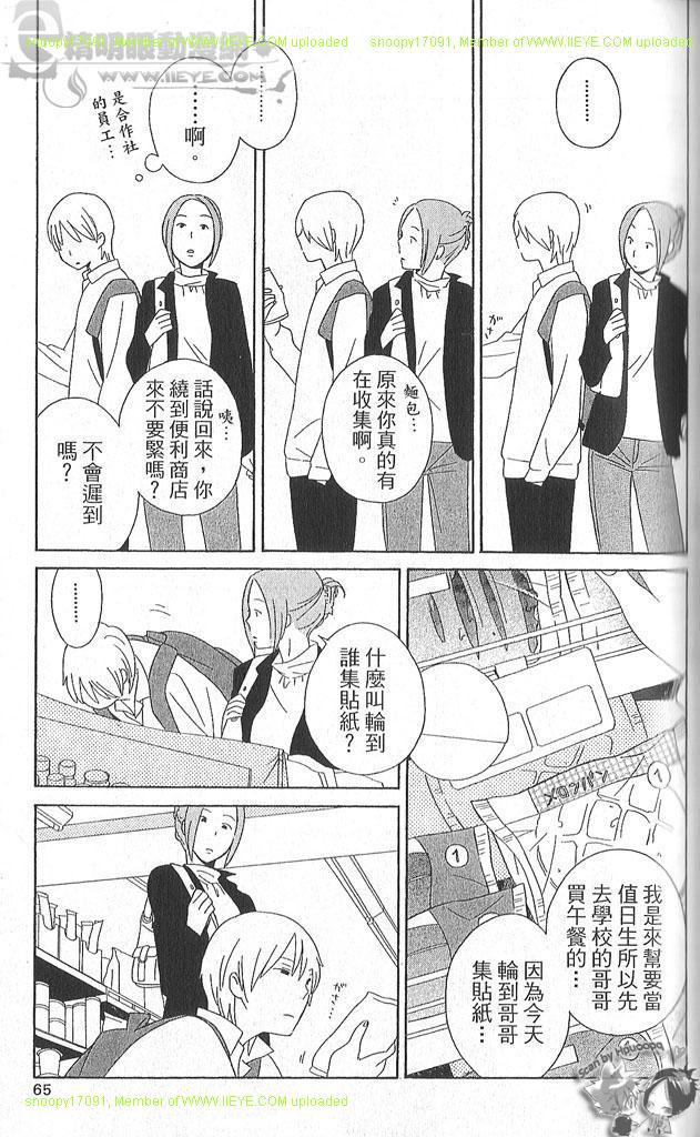 《少年同盟》漫画最新章节第4卷免费下拉式在线观看章节第【64】张图片