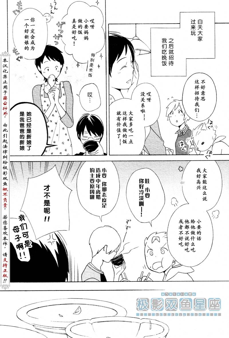 《少年同盟》漫画最新章节第35话免费下拉式在线观看章节第【2】张图片