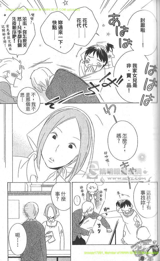 《少年同盟》漫画最新章节第4卷免费下拉式在线观看章节第【60】张图片