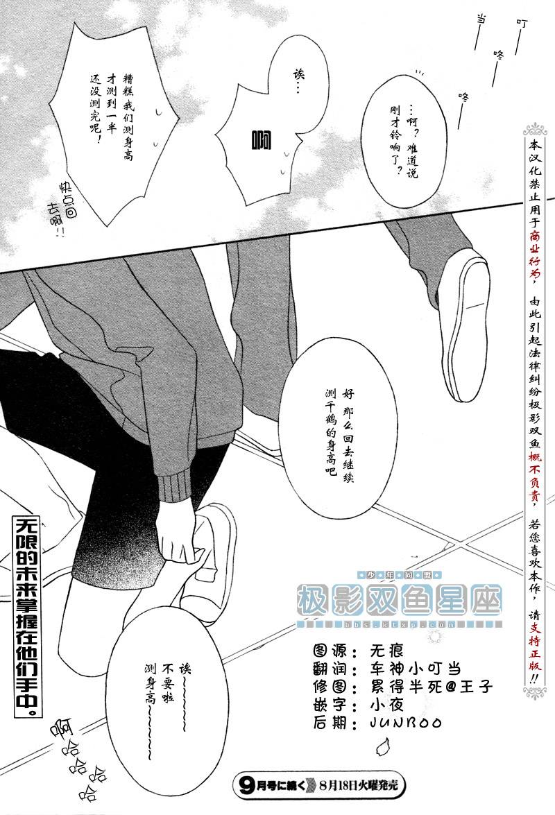 《少年同盟》漫画最新章节第33话免费下拉式在线观看章节第【15】张图片