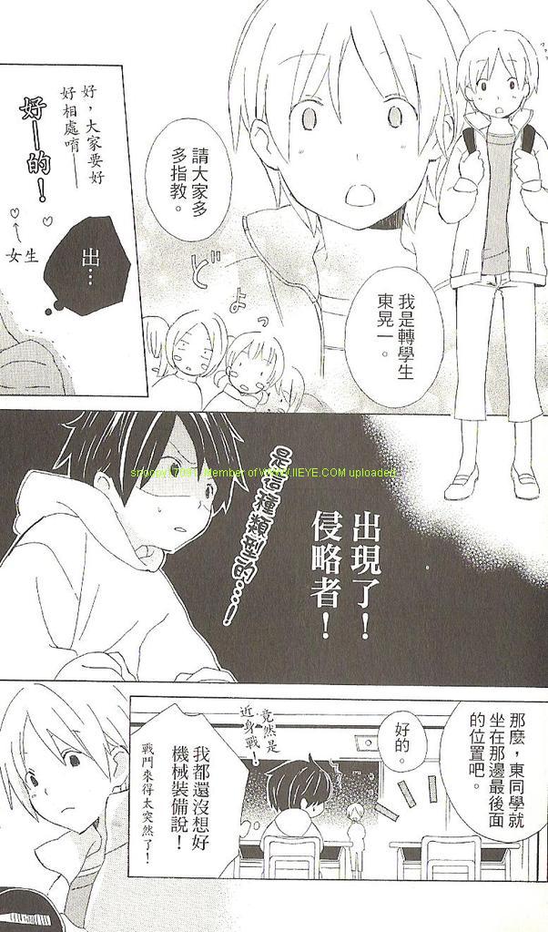 《少年同盟》漫画最新章节第1卷免费下拉式在线观看章节第【109】张图片