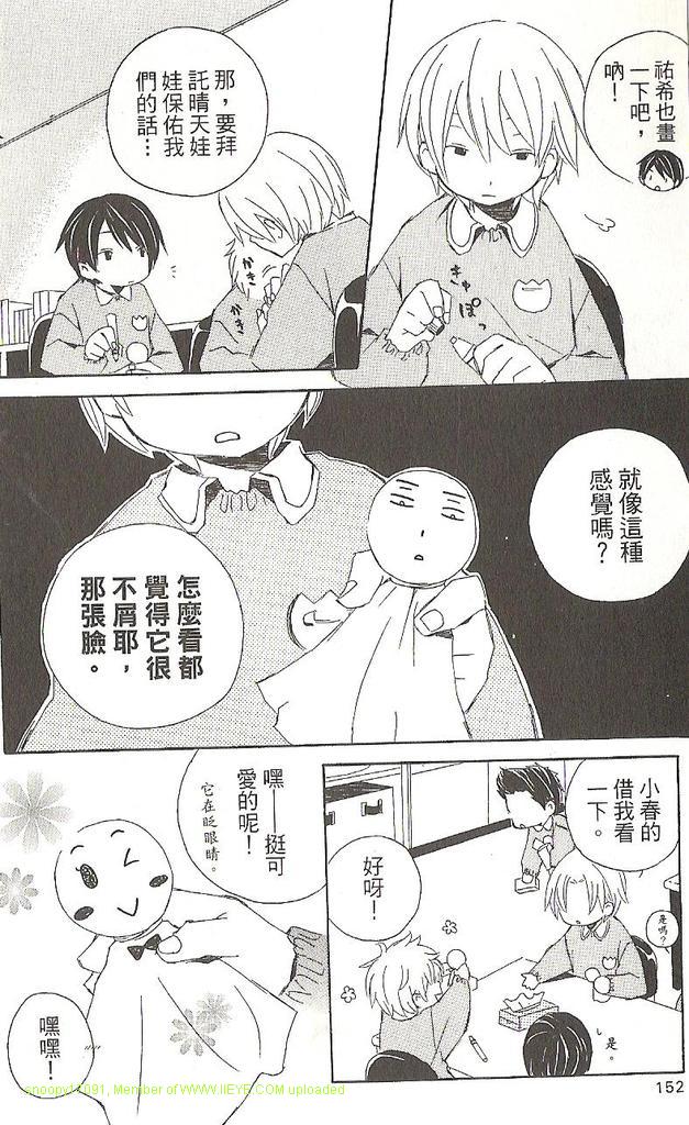 《少年同盟》漫画最新章节第1卷免费下拉式在线观看章节第【140】张图片