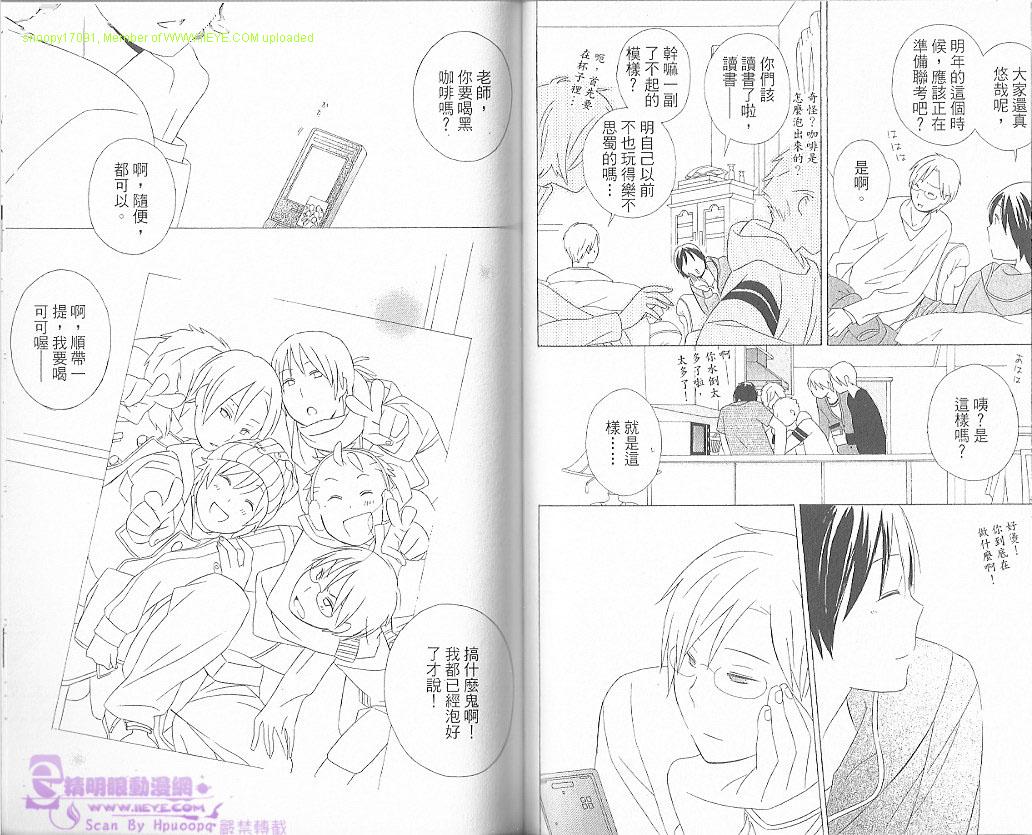 《少年同盟》漫画最新章节第5卷免费下拉式在线观看章节第【85】张图片