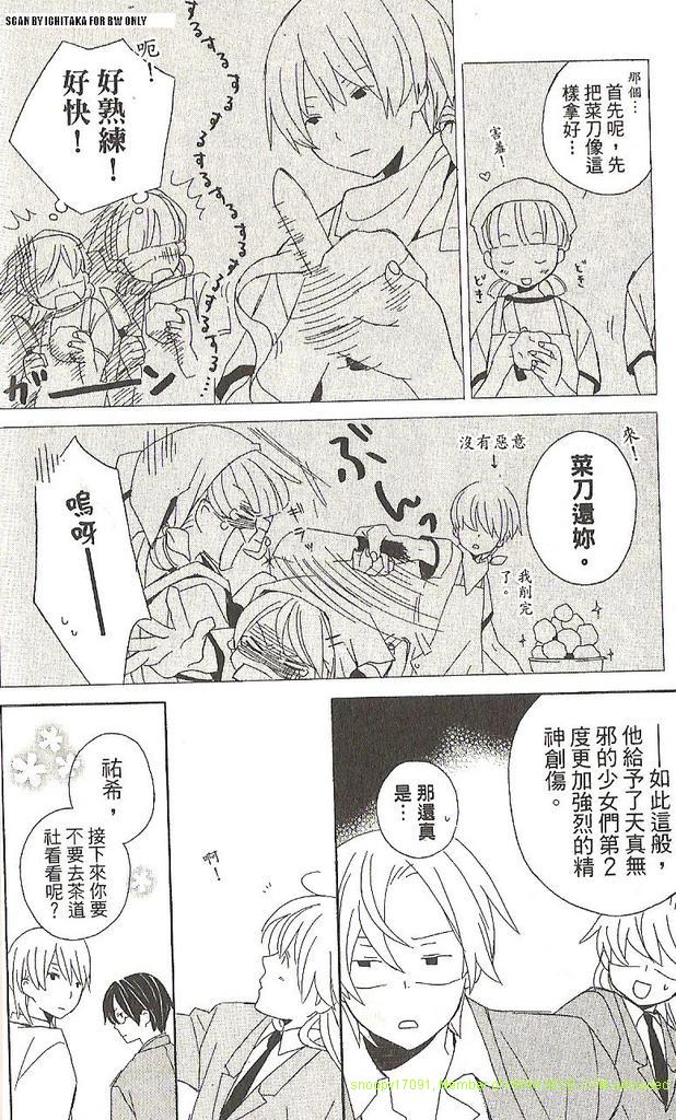 《少年同盟》漫画最新章节第1卷免费下拉式在线观看章节第【17】张图片