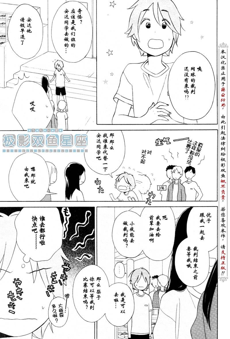 《少年同盟》漫画最新章节第34话免费下拉式在线观看章节第【24】张图片