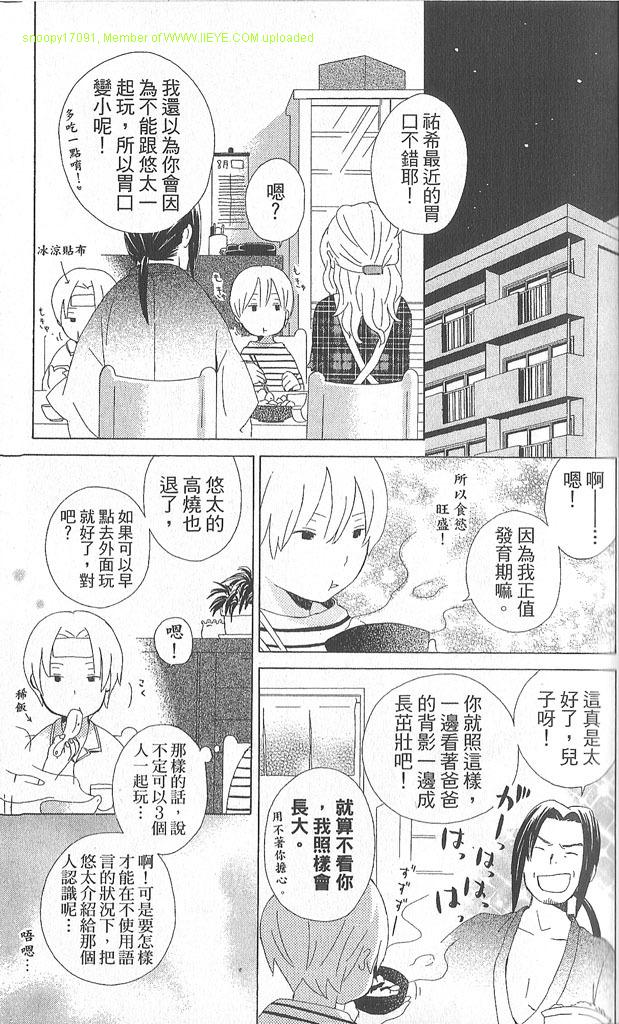 《少年同盟》漫画最新章节第2卷免费下拉式在线观看章节第【17】张图片