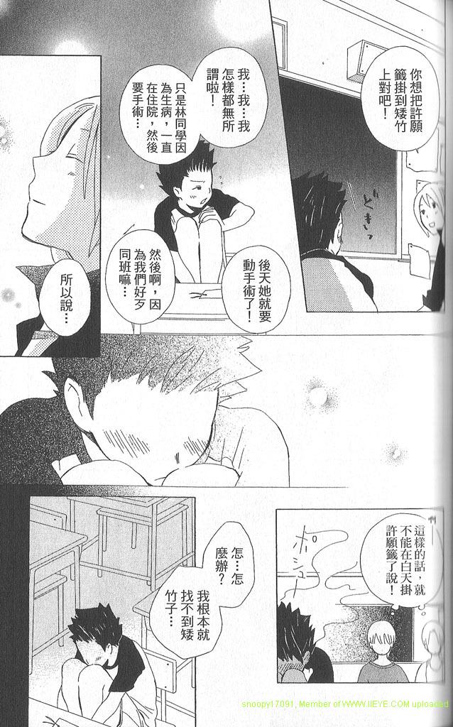 《少年同盟》漫画最新章节第2卷免费下拉式在线观看章节第【102】张图片