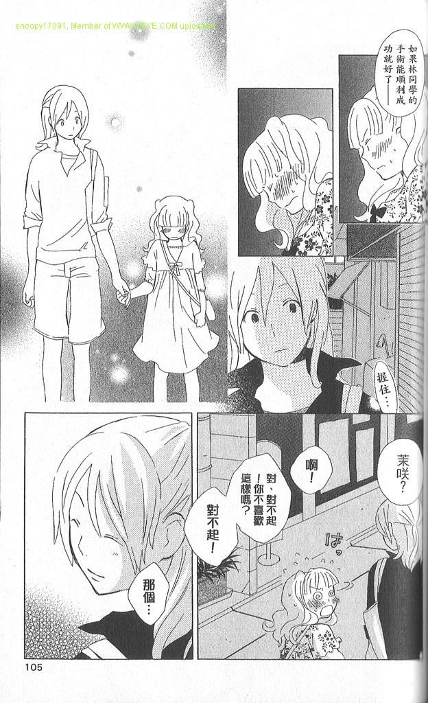 《少年同盟》漫画最新章节第2卷免费下拉式在线观看章节第【106】张图片