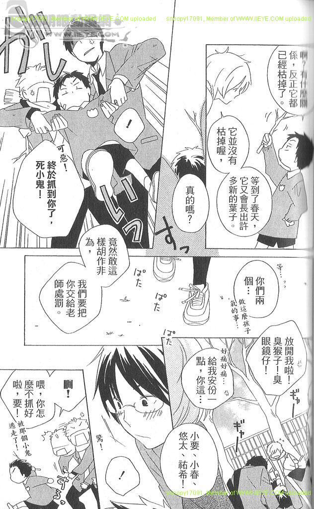 《少年同盟》漫画最新章节第4卷免费下拉式在线观看章节第【94】张图片